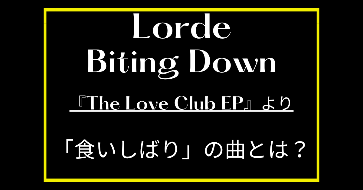 lorde-biting-down