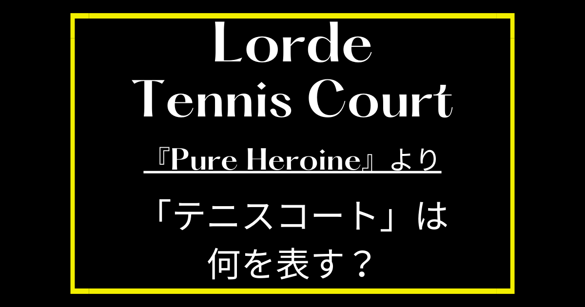Lorde-tennis-court