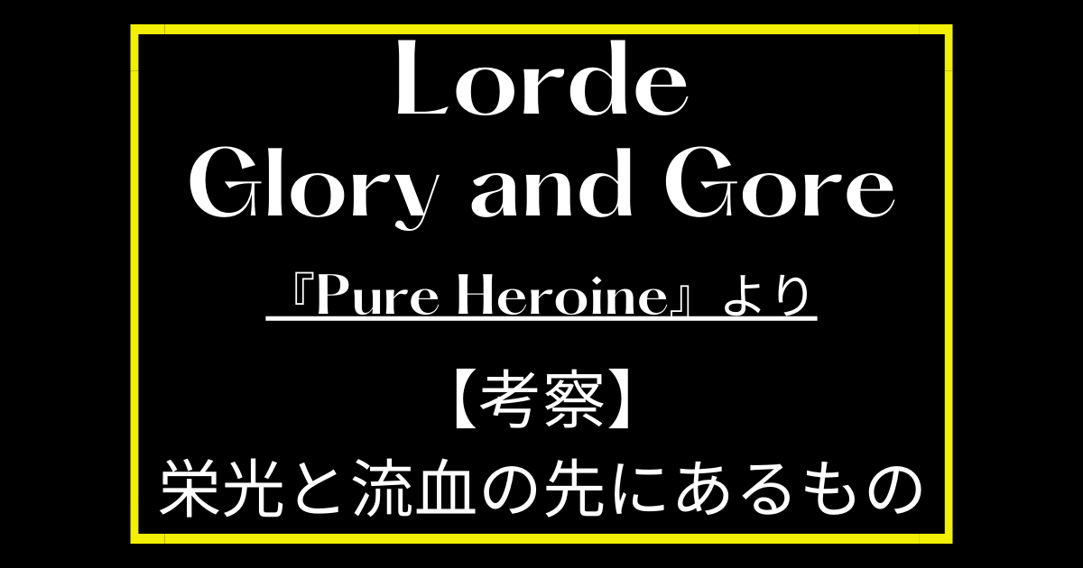 Lorde-Glory-and-Gore