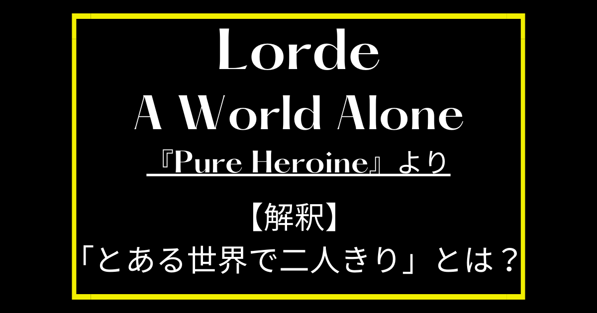 Lorde-A-World-Alone