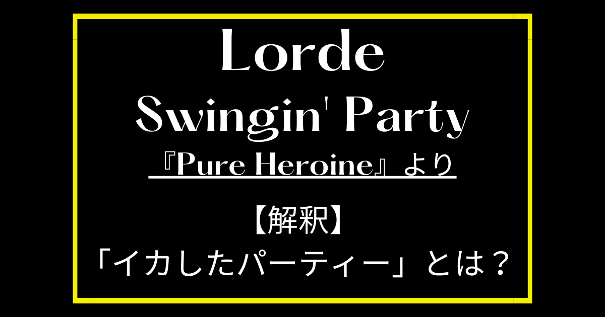 Lorde-Swingin'-Party
