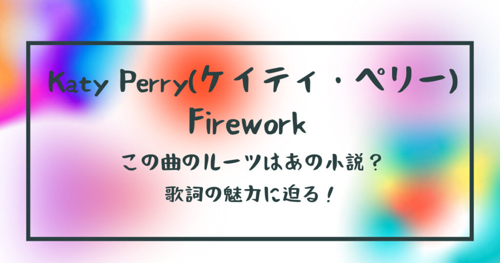 Katy_Perry_Firework