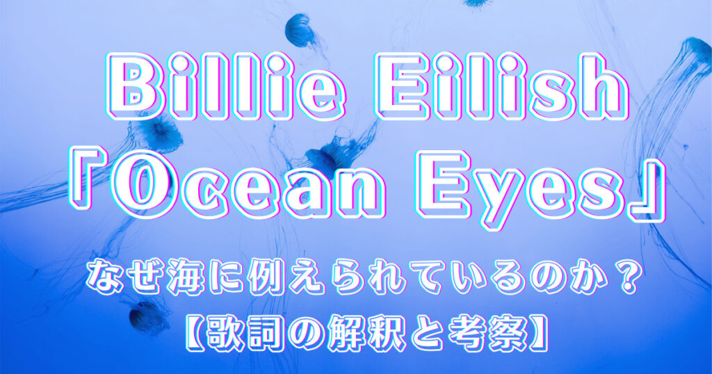 Billie Eilish-Ocean-Eyes