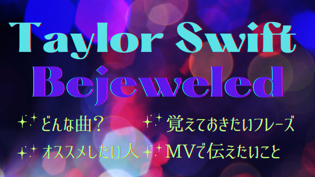 Taylor-Swift-Bejeweled