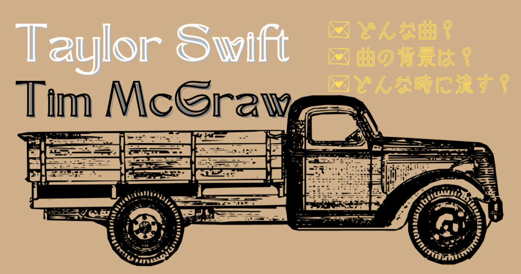 Taylor-Swift-Tim-McGraw