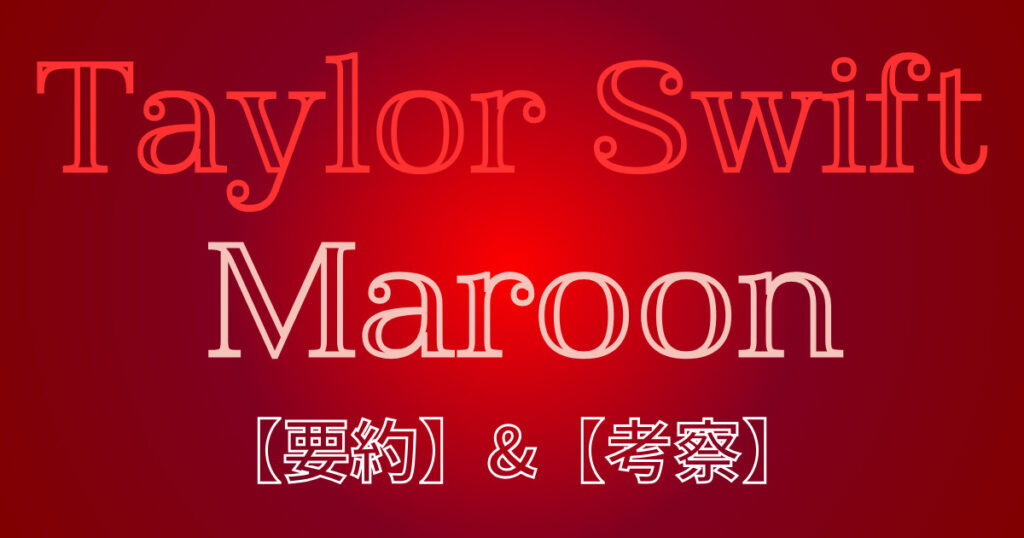 Maroon-Taylor-Swift