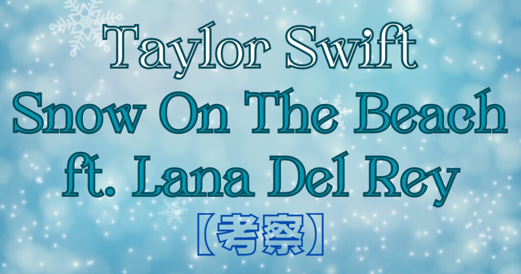 Taylor-Swift-Snow-On-The-Beach