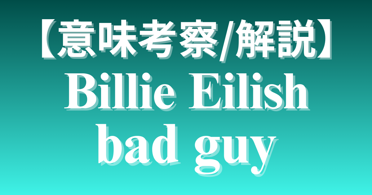 Billie-Eilish-Bad-Guy