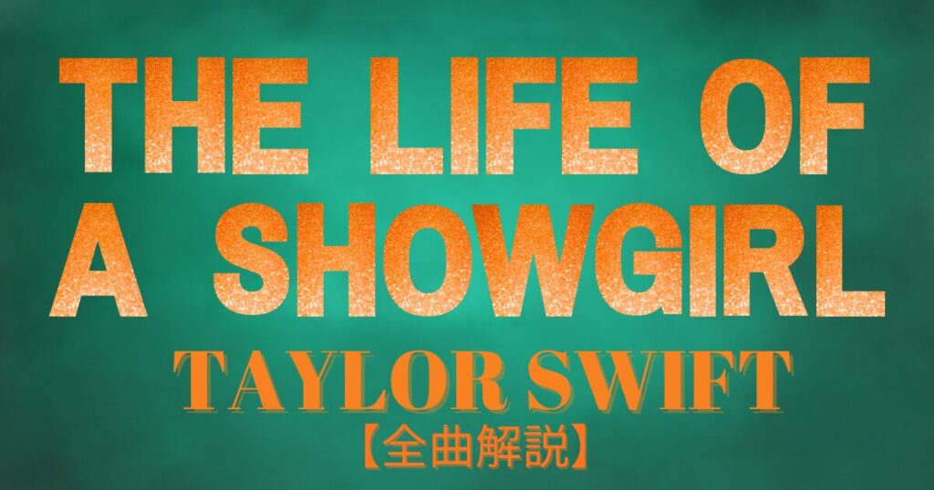 Taylor-Swift-The-Life-of-a-Showgirl