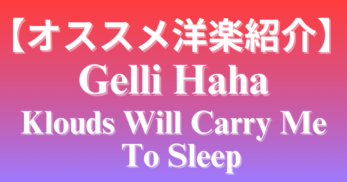 Gelli Haha-Klouds Will Carry Me To Sleep